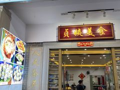 门面-贞姨美食·老字号海鲜大排档