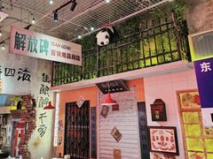 -江北北火锅馆·公路夜市(魏公村店)