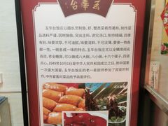 -玉华台饭庄(裕中西里小区店)
