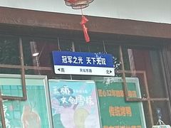 -玉桥餐厅(天坛店)
