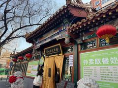 -眉州东坡(团结湖店)