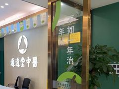 -通透堂中医·精准推拿(旗舰店)