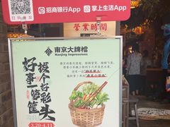 -南京大牌档(青岛万象城店)