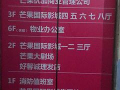 -芒果国际影城东风店