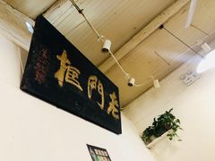 -老门框爆肚涮肉(金宝街店)