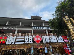 -谢三姐金奖啤酒鱼(总店)