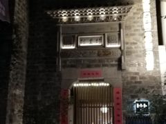 -竹里馆·淮扬菜·功夫茶(老门东店)