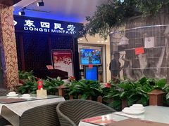 -东四民芳餐厅(世茂工三店)