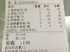 账单-北方家宴(番禺永旺店)