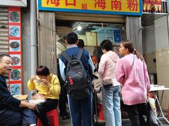 -三姐海南粉(骑楼老街店)