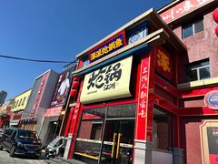 -涿派·炝锅鱼(涿州店)
