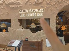 -泰尚臻Siam Essence