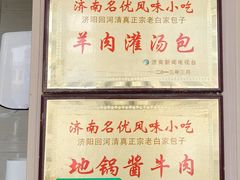 -宝羊老白家包子铺