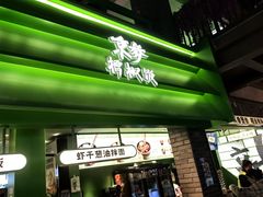-京参 • 擂椒饭(这有山店)