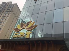 -丽池宫韩式汗蒸会馆(华灯坊店)