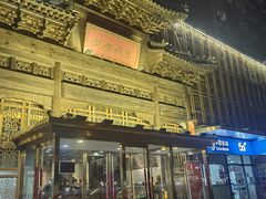-四世同堂·京菜·烤鸭(双井店)
