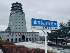-珲春防川景区