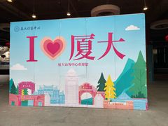 -厦门大学(思明校区)