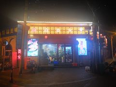门面-燚焱炎火铜锅涮·烧烤