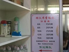 -周震馄饨