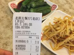 账单-老班长手工灌汤包老店(东山店)