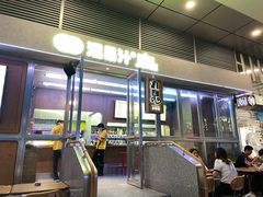 门面-混果汁(福田领展中心城店)