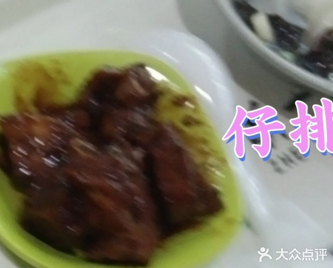 仔排