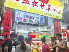 -老炳·七丛松甘草水果