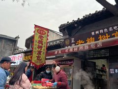-老槐树煎包