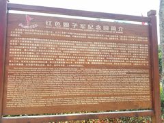 -红色娘子军纪念园