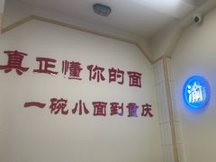 -重庆小面(贵友大厦店)