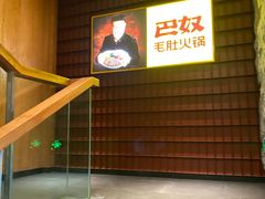 -巴奴毛肚火锅(商城路店)