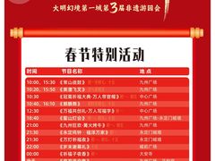 -大明幻境第一城