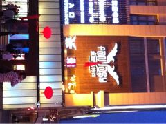 门面-真爱范特西KTV(交大店)