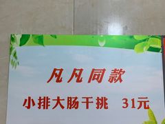 -泰顺江南春面馆