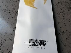 餐具摆设-一棠龙虾•王牌虾球(楚河汉街店)