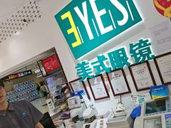 -美式眼镜·授权蔡司.依视路.尼康.豪雅.明月(人民广场店)