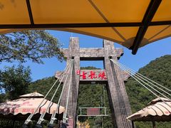 -古龙峡云天玻霸