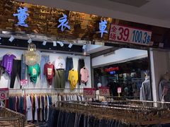 -黄河时装城(虎门店)