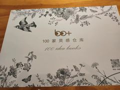-100家灵感仓库·DIY团建(什刹海店)