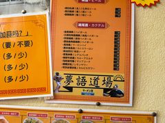 -拉面莊夢語＆中华料理八椿