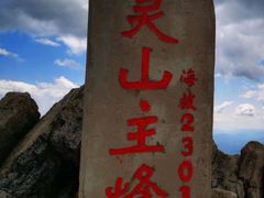 -灵山