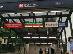 -闸弄口(地铁站)