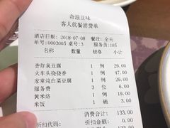 账单-奇滋豆味(南十四道街店)