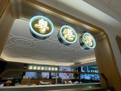 -粤港湾砂锅粥·宵夜(宝龙店)