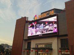 -和信广场(狮山店)