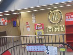 -海底捞火锅(宇飞大厦店)