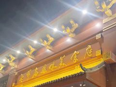 -老爷庙风味美食府(魏都大道店)