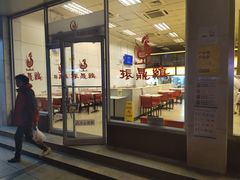 门面-振鼎鸡(丰庄路店)