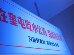 -俭寨大盘鸡·缸子肉·小公鸡·新疆菜(云通店)